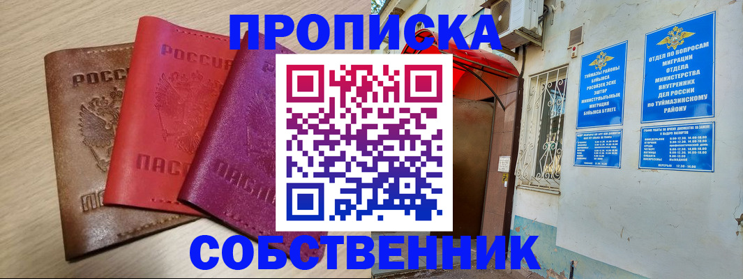 прописка штамп в Армянске
