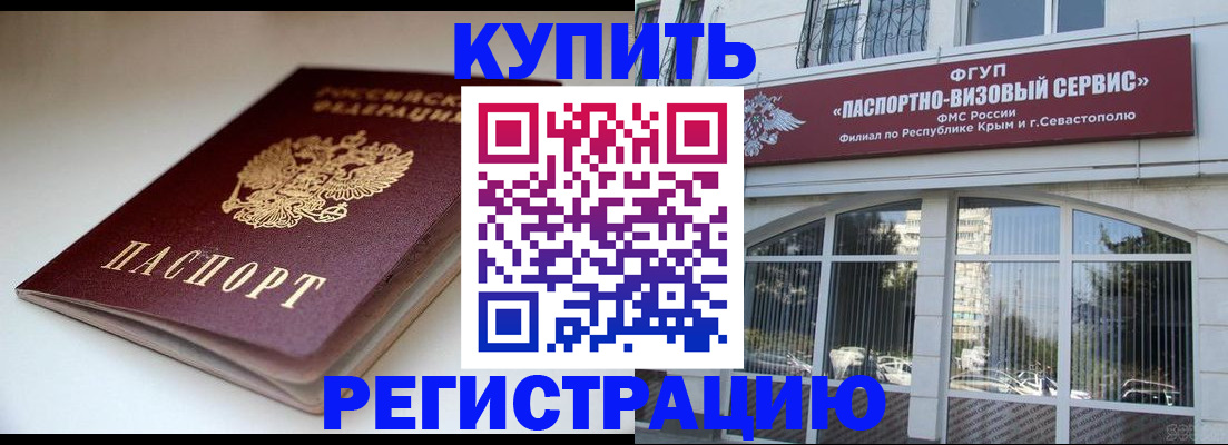 прописка от собственника в Армянске